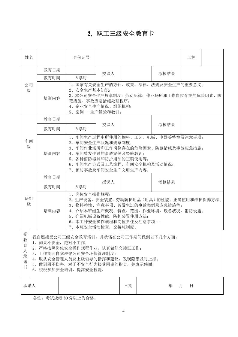 安全教育培训一人一档 第4页