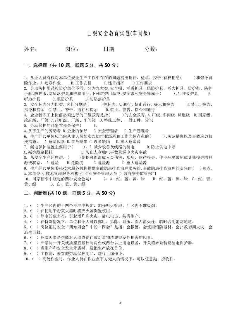 安全教育培训一人一档 第6页