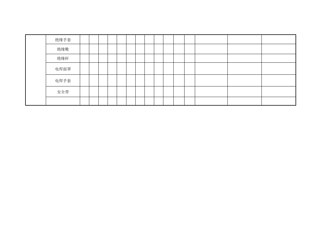 1_安全设施检查记录(1)(1)(1)(1)(1) 第4页