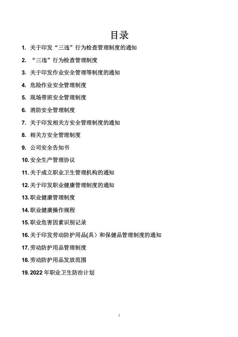 4.0现场管理（双面打印） 第3页