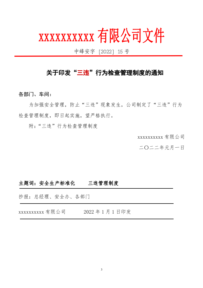 4.0现场管理（双面打印） 第5页