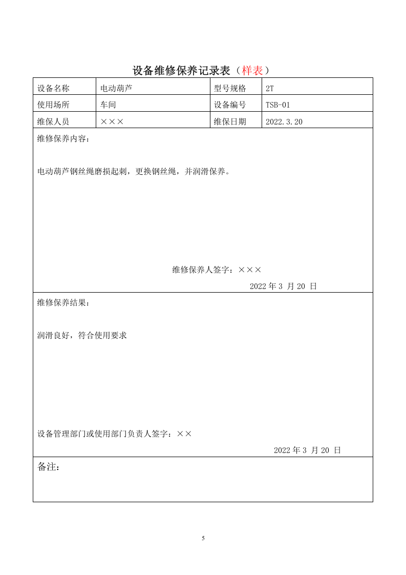 4.1设备设施台账 第5页