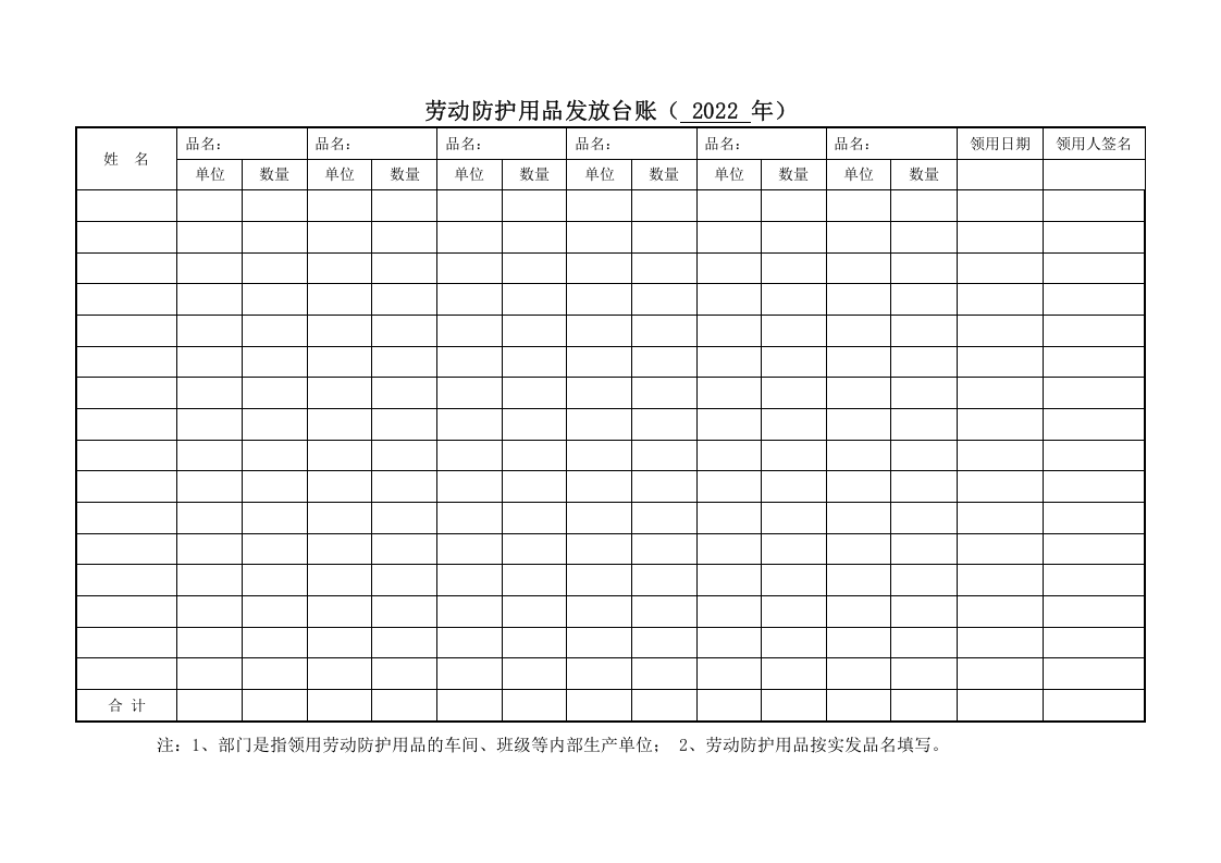 4.3劳保用品发放台账 第6页