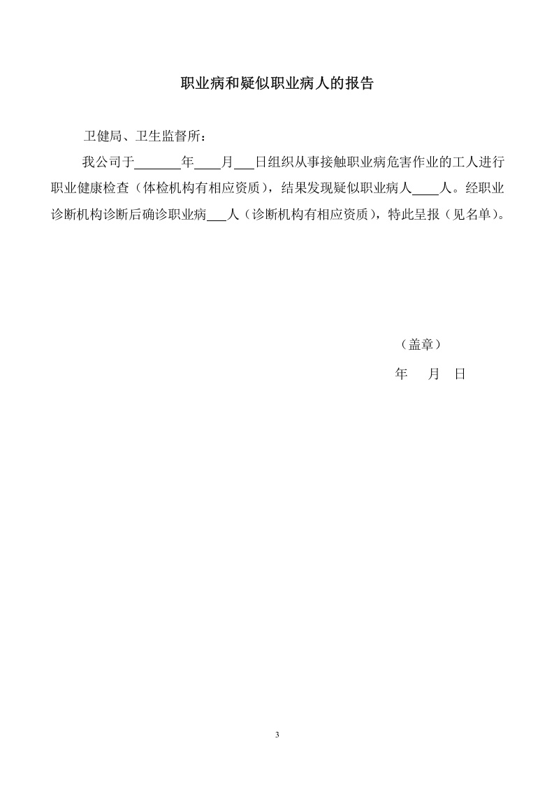 4.4职业健康档案 第3页