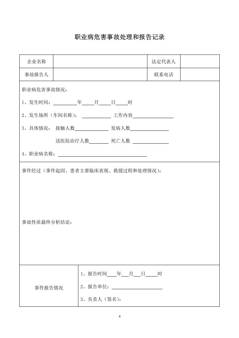 4.4职业健康档案 第4页