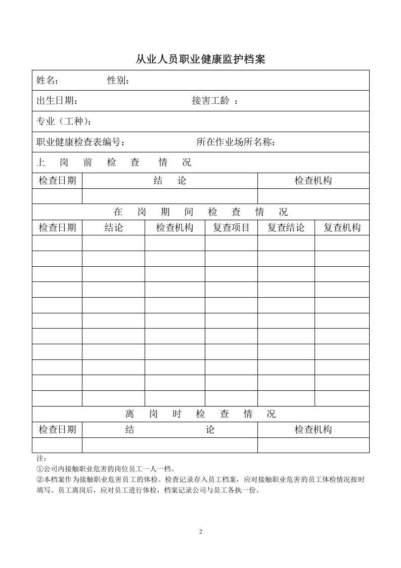 4.4职业健康档案 第2页