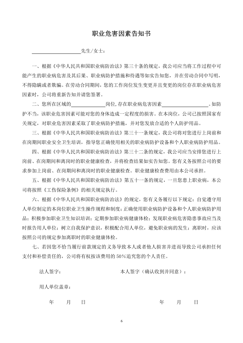 4.4职业健康档案 第6页