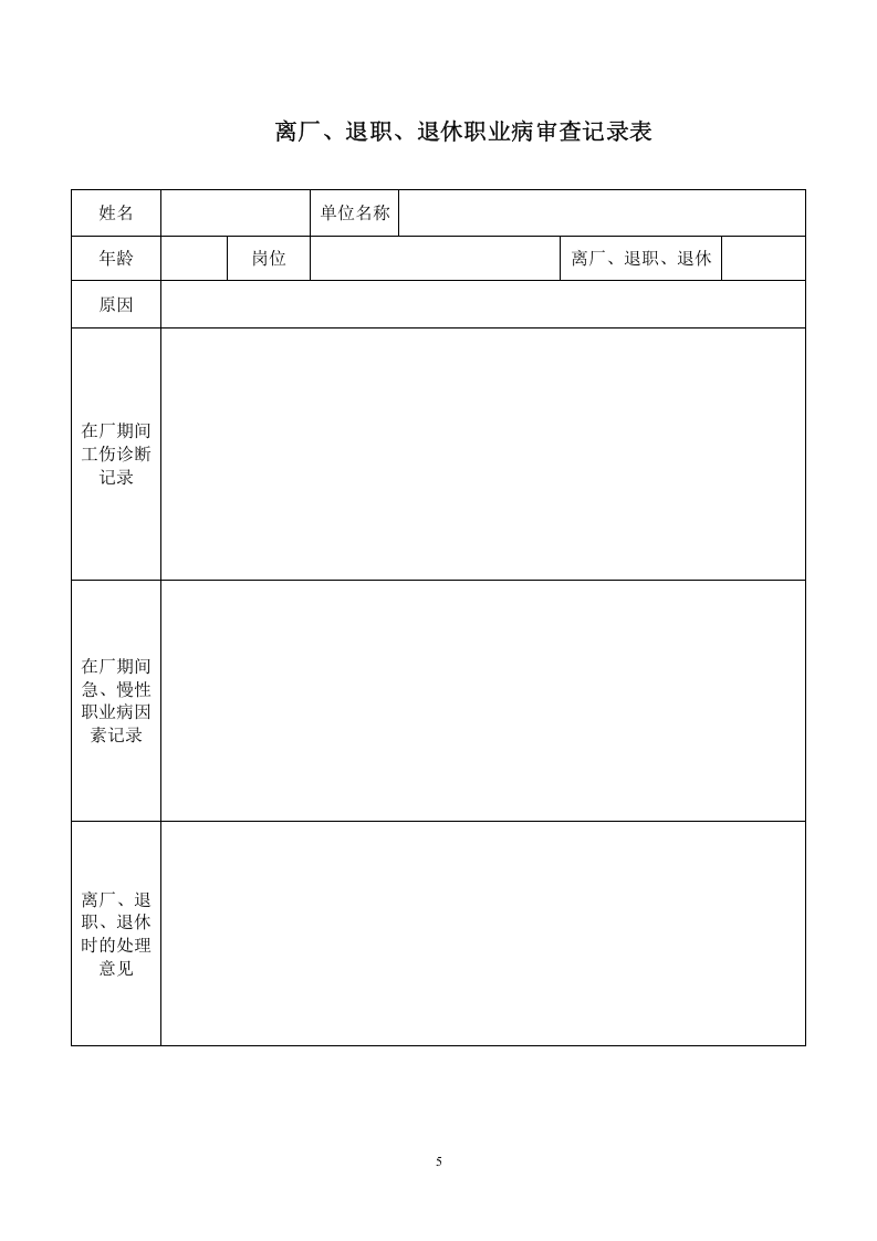 4.4职业健康档案 第5页
