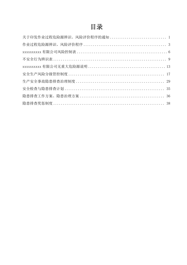 5.安全风险管控及隐患排查治理档案盒资料 第4页