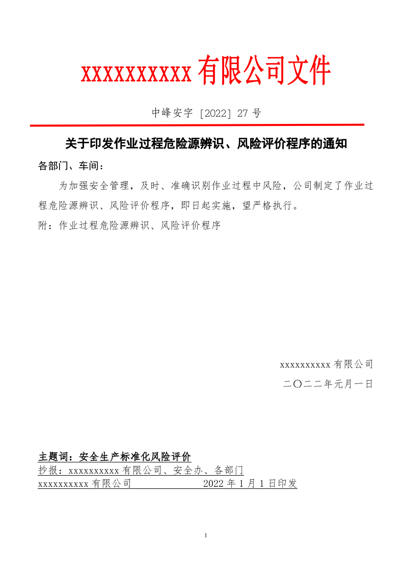 5.安全风险管控及隐患排查治理档案盒资料 第5页