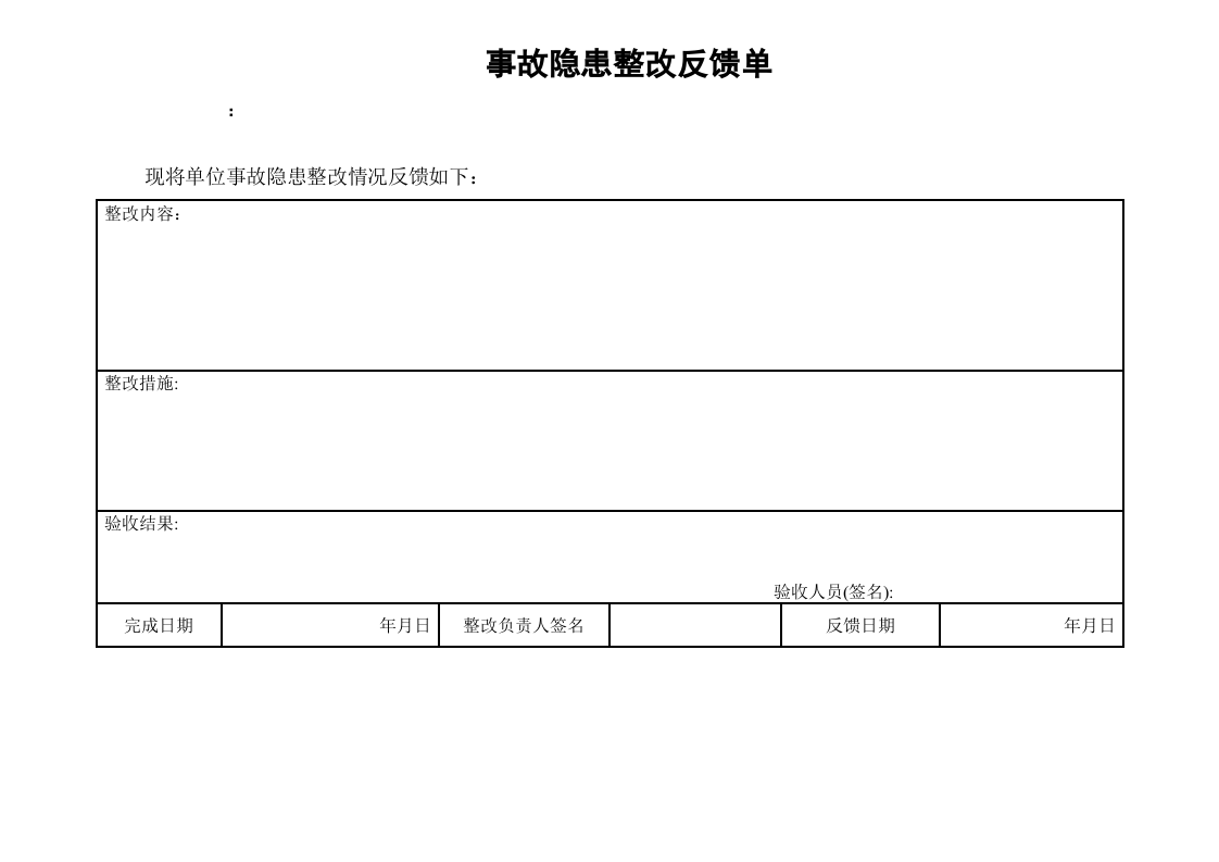 隐患排查治理台账 第5页