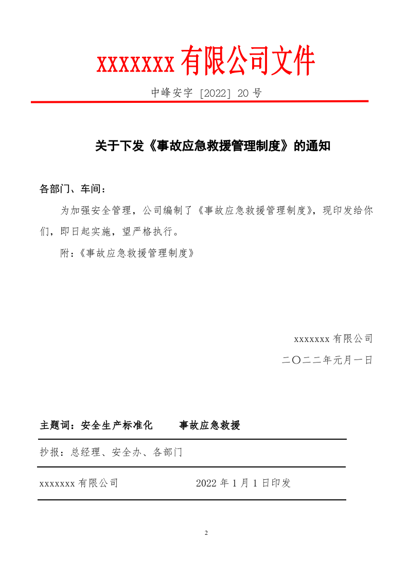 1.应急管理档案盒资料 第3页