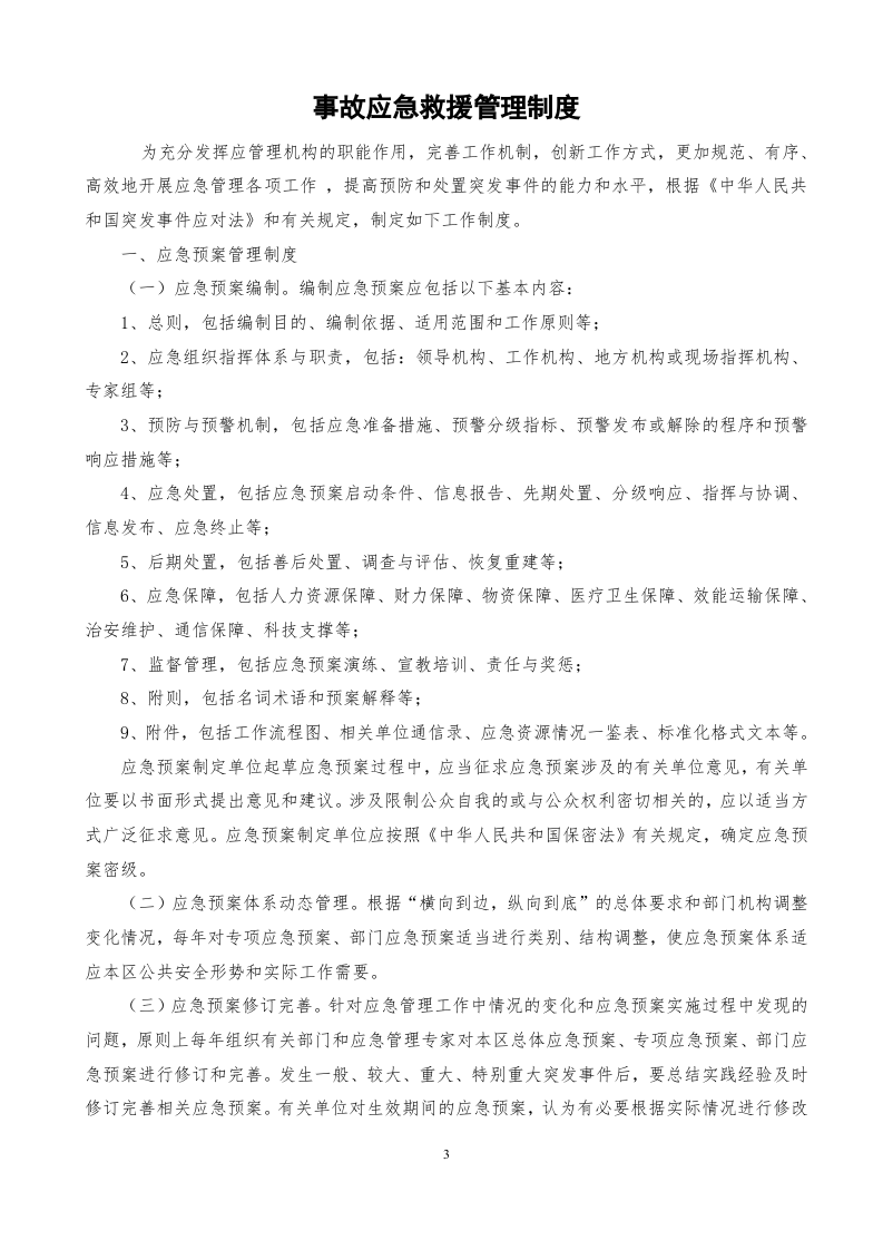 1.应急管理档案盒资料 第4页
