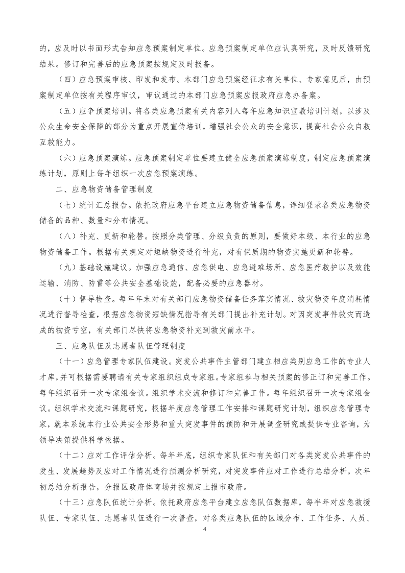 1.应急管理档案盒资料 第5页