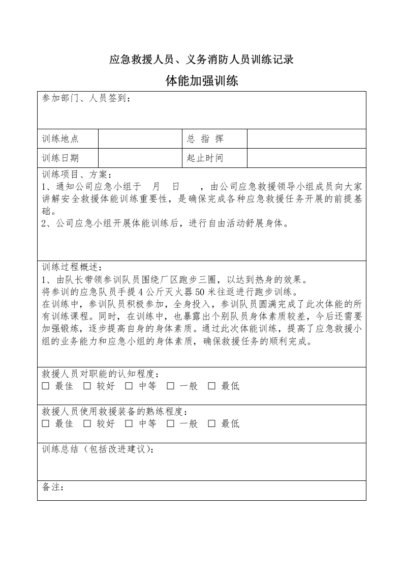 2.应急队伍训练 第4页
