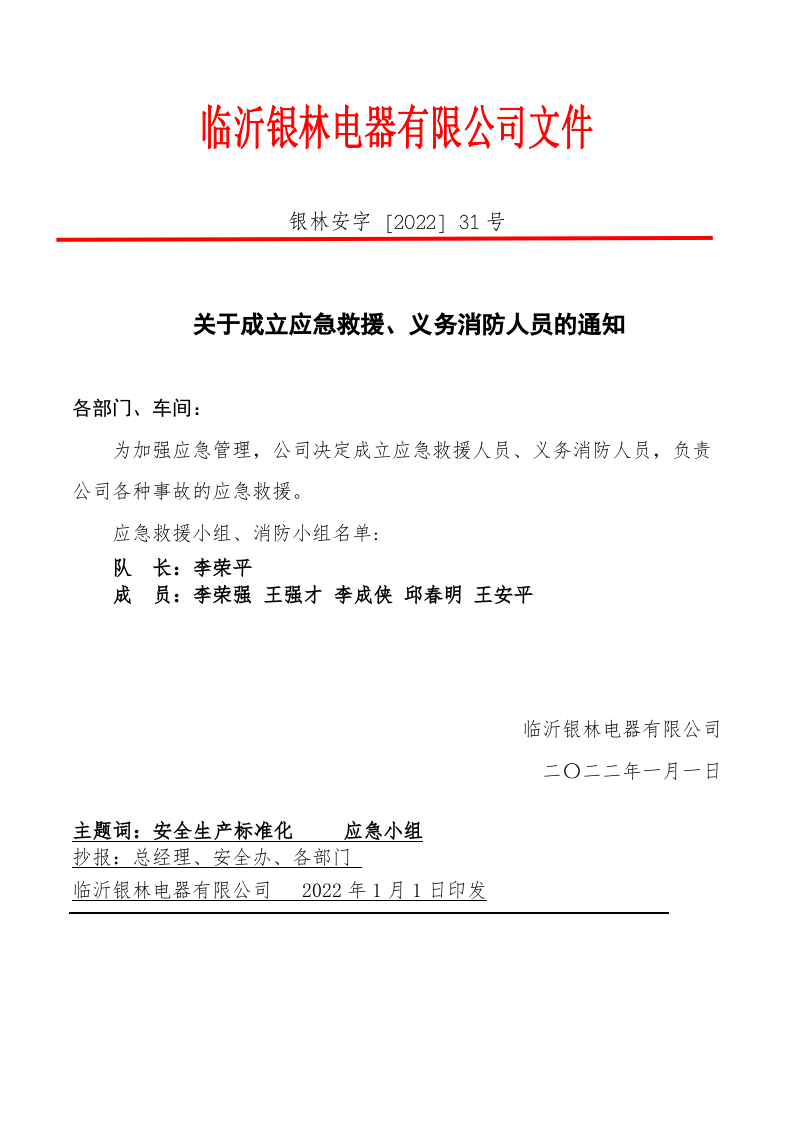 2.应急队伍训练 第2页