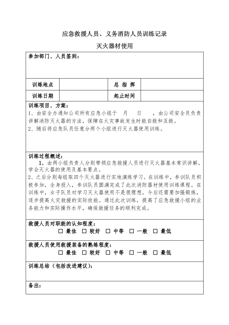 2.应急队伍训练 第5页
