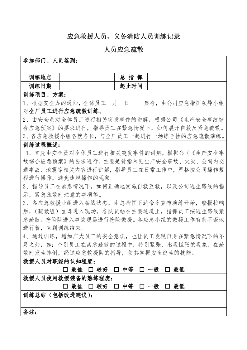 2.应急队伍训练 第6页