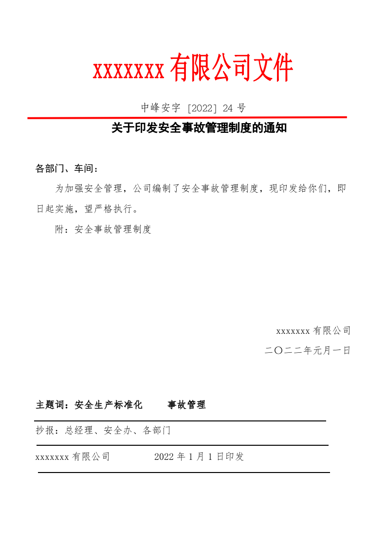 7.安全生产标准化&mdash;事故管理 第2页