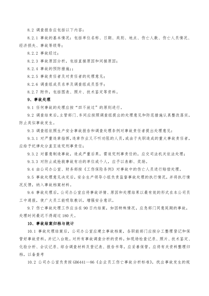 7.安全生产标准化&mdash;事故管理 第6页