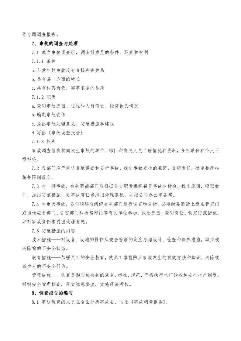 7.安全生产标准化&mdash;事故管理 第5页