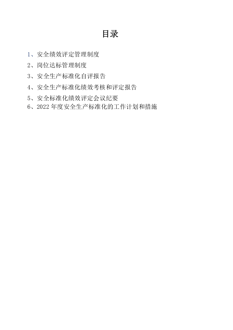 8.安全生产标准化--持续改进 第2页