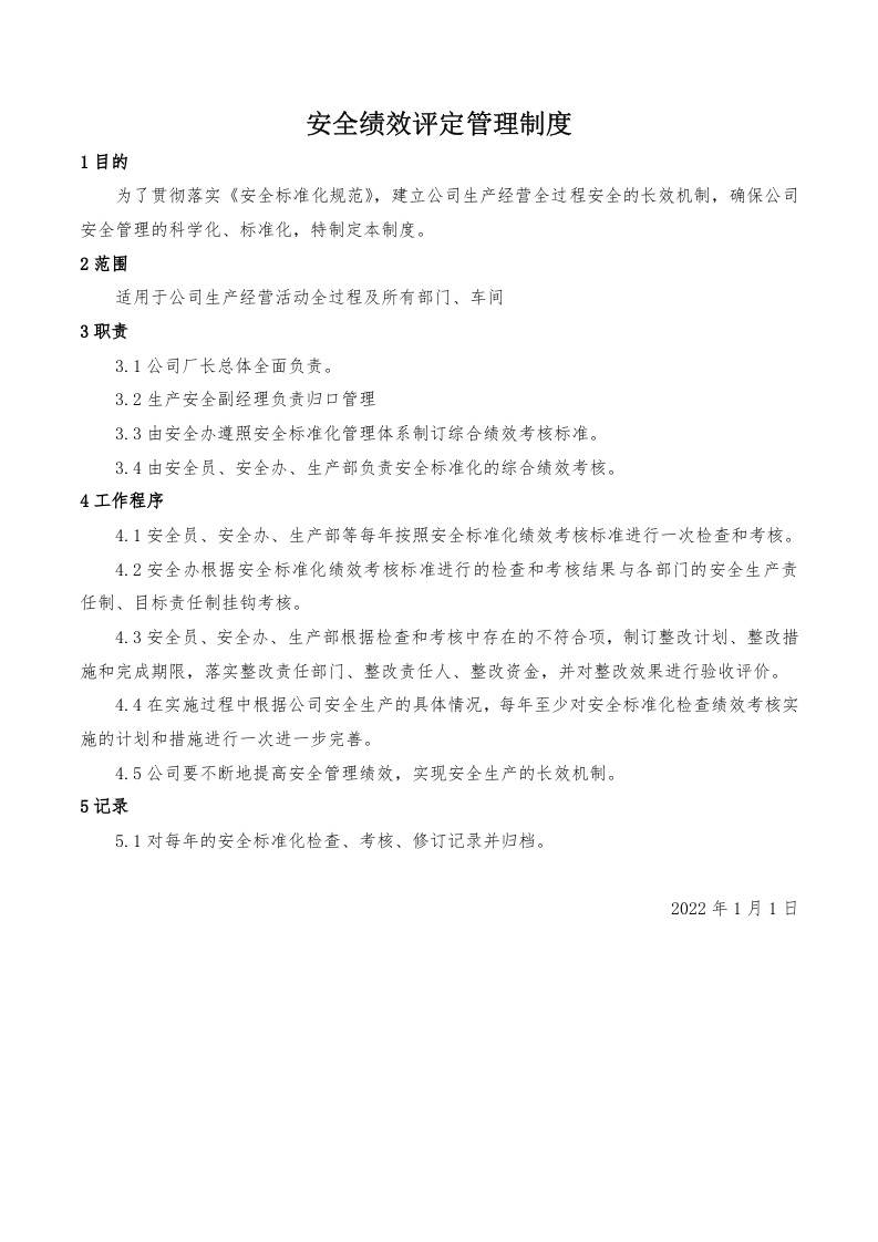 8.安全生产标准化--持续改进 第4页