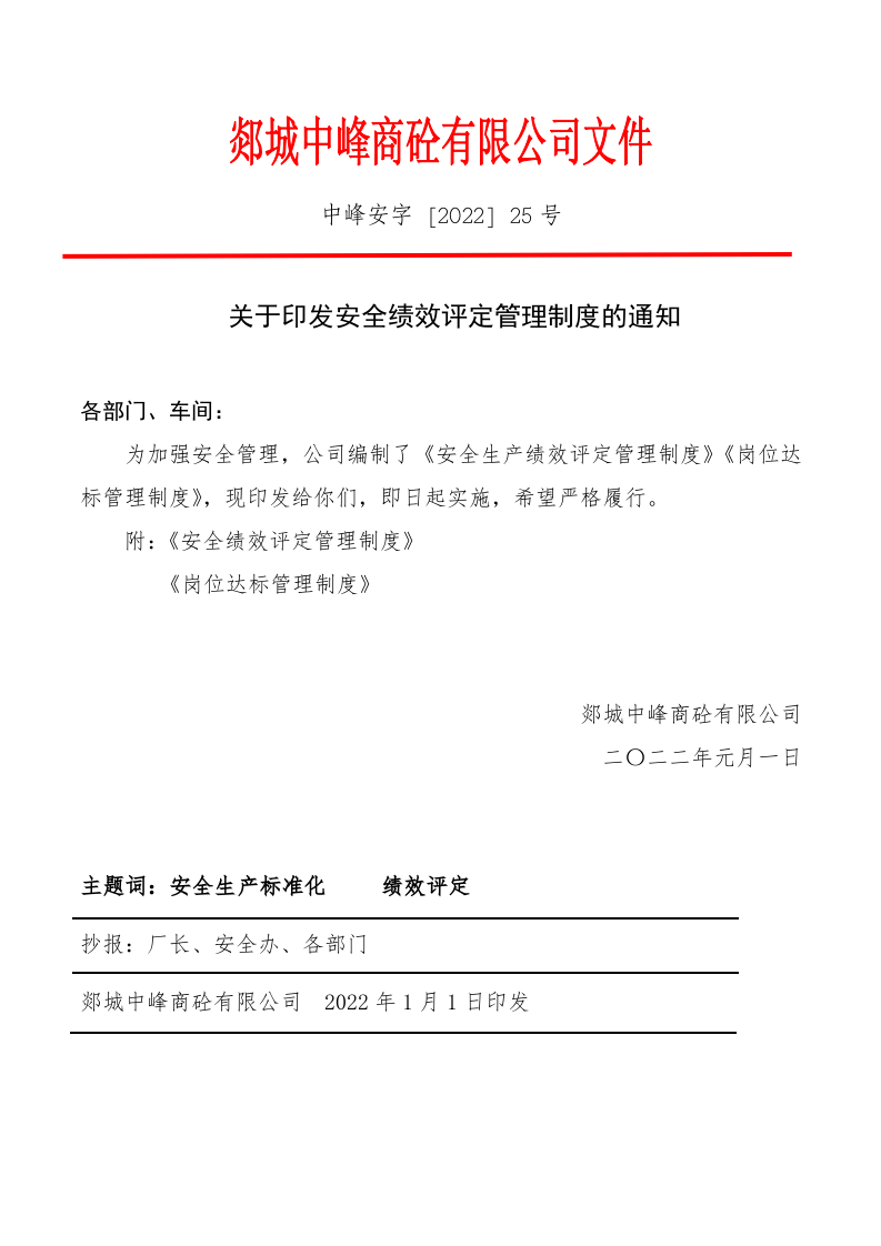 8.安全生产标准化--持续改进 第3页