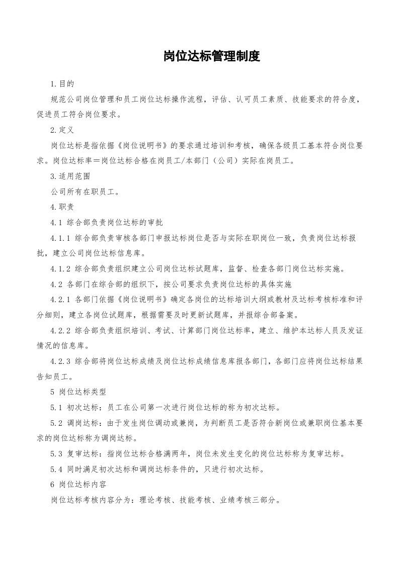 8.安全生产标准化--持续改进 第5页