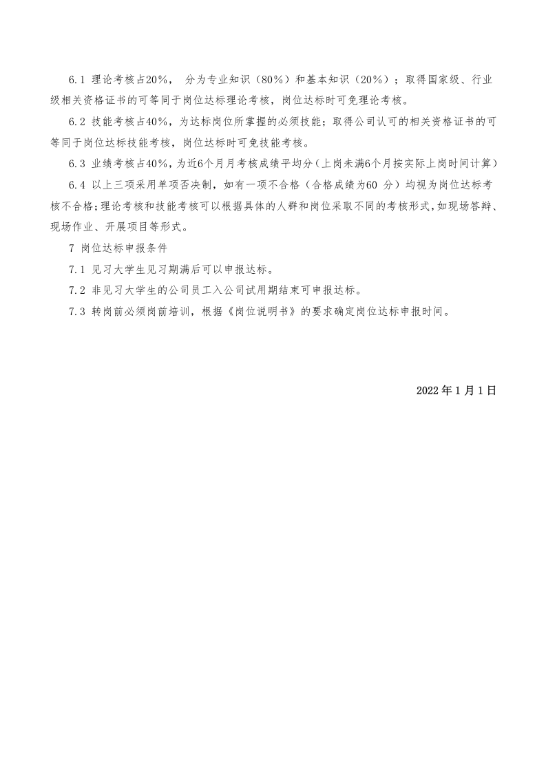 8.安全生产标准化--持续改进 第6页
