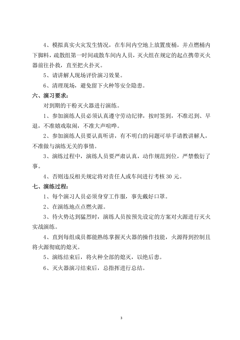 综合应急演练方案（包保） 第3页
