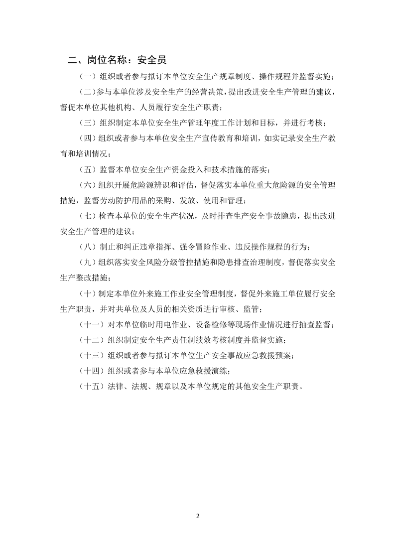 加油站生产责任清单 第5页