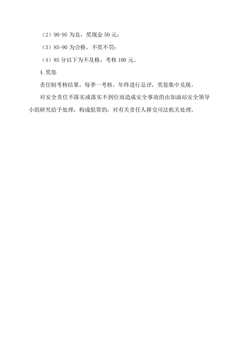 1.安全责任考核制度 第3页