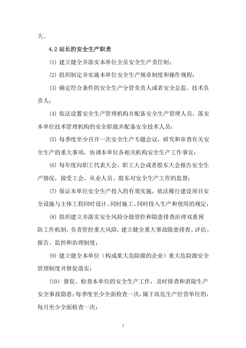 2安全生产责任制 第4页