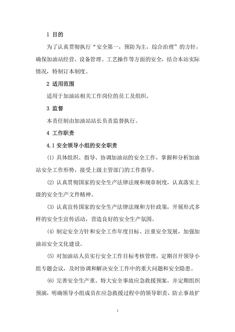 2安全生产责任制 第3页