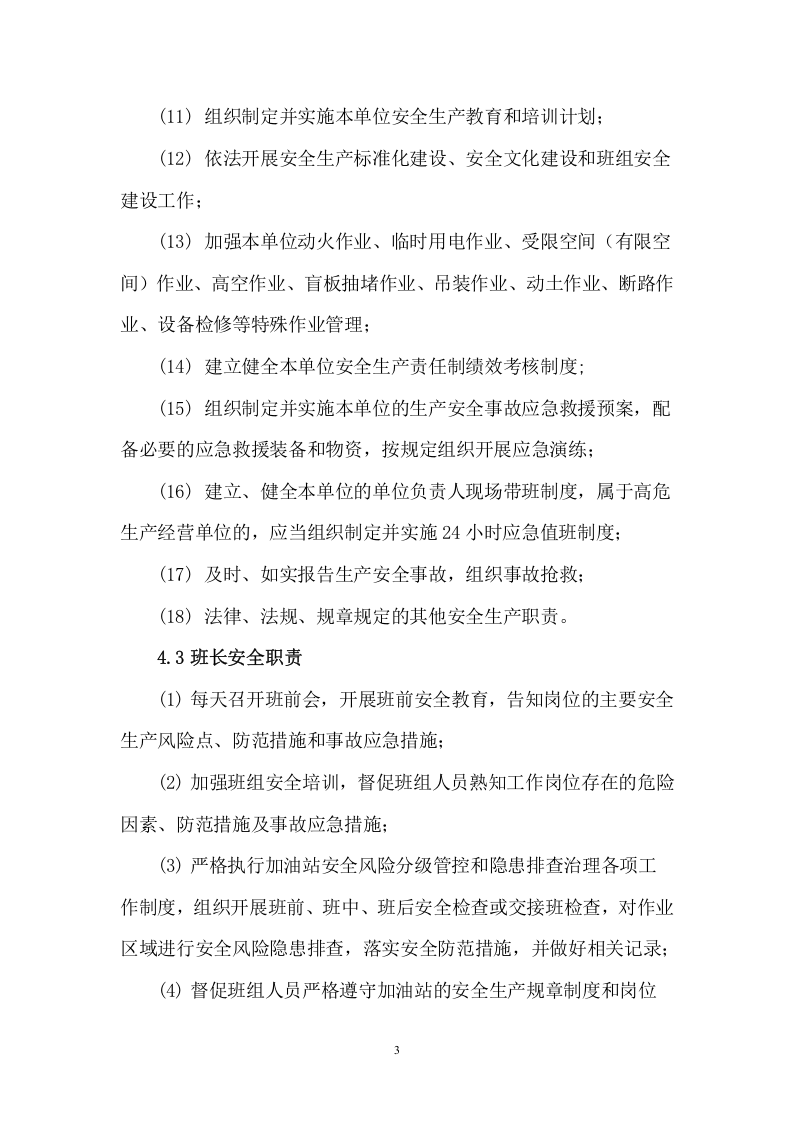 2安全生产责任制 第5页