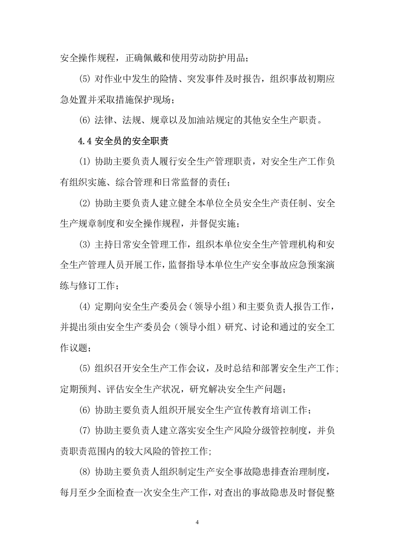 2安全生产责任制 第6页