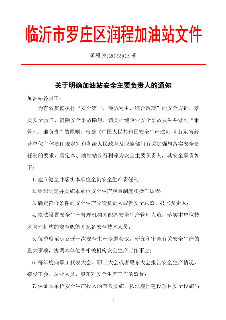 3关于明确主要责任人的通知(红) 第1页