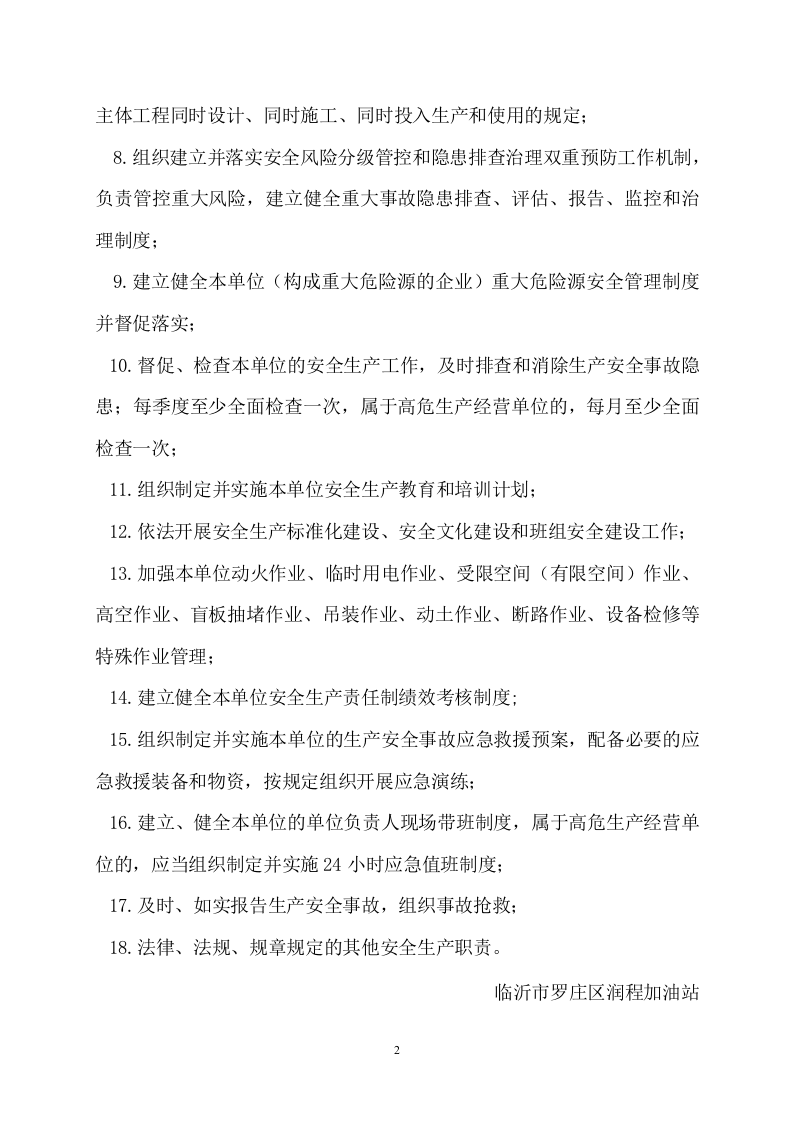 3关于明确主要责任人的通知(红) 第2页