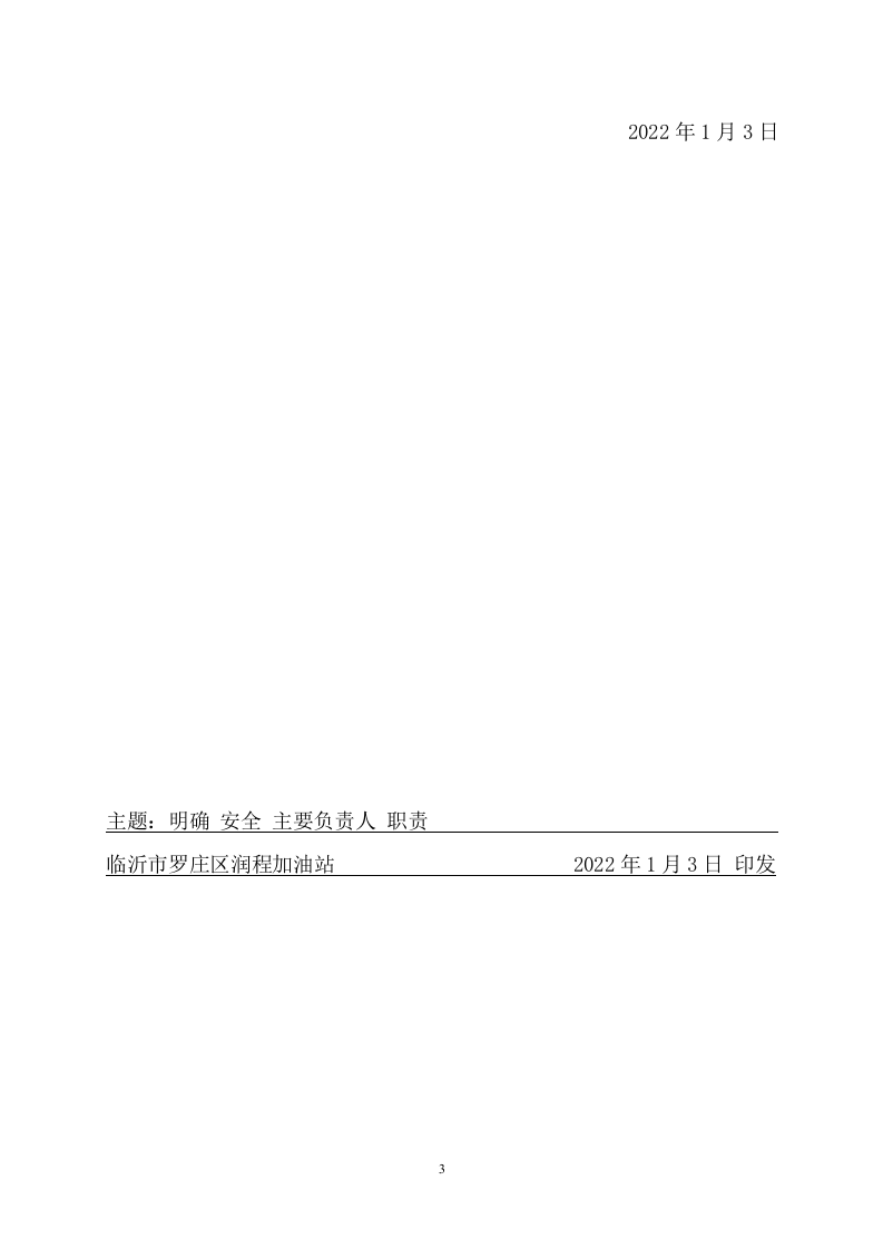 3关于明确主要责任人的通知(红) 第3页