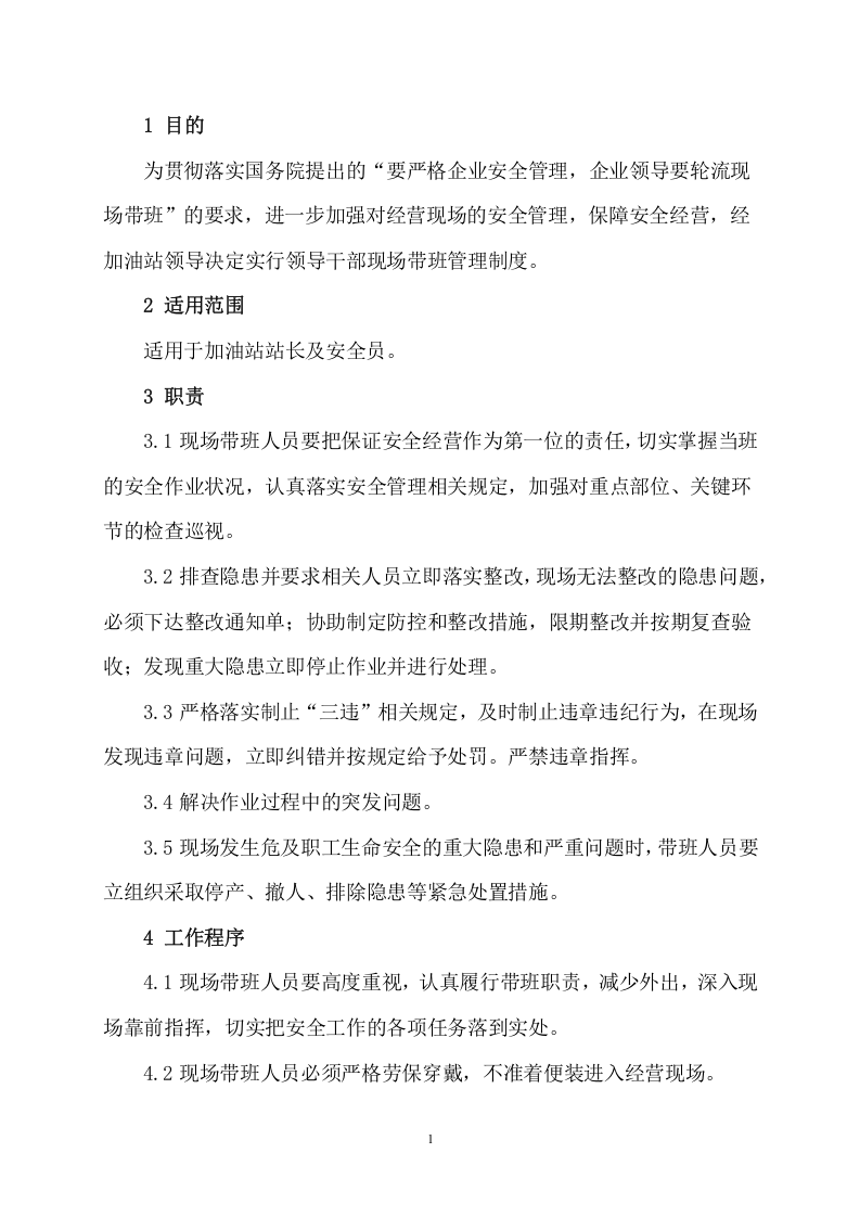 4干部带班制度 第2页