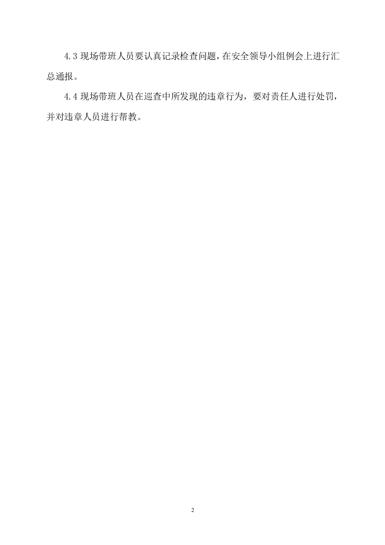 4干部带班制度 第3页