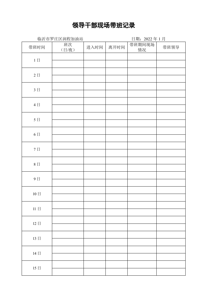 5领导干部现场带班记录表 第2页