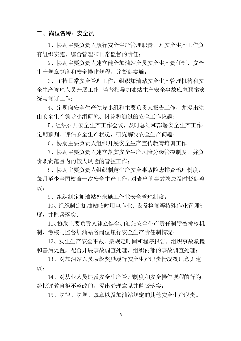 安全生产责任清单 第6页