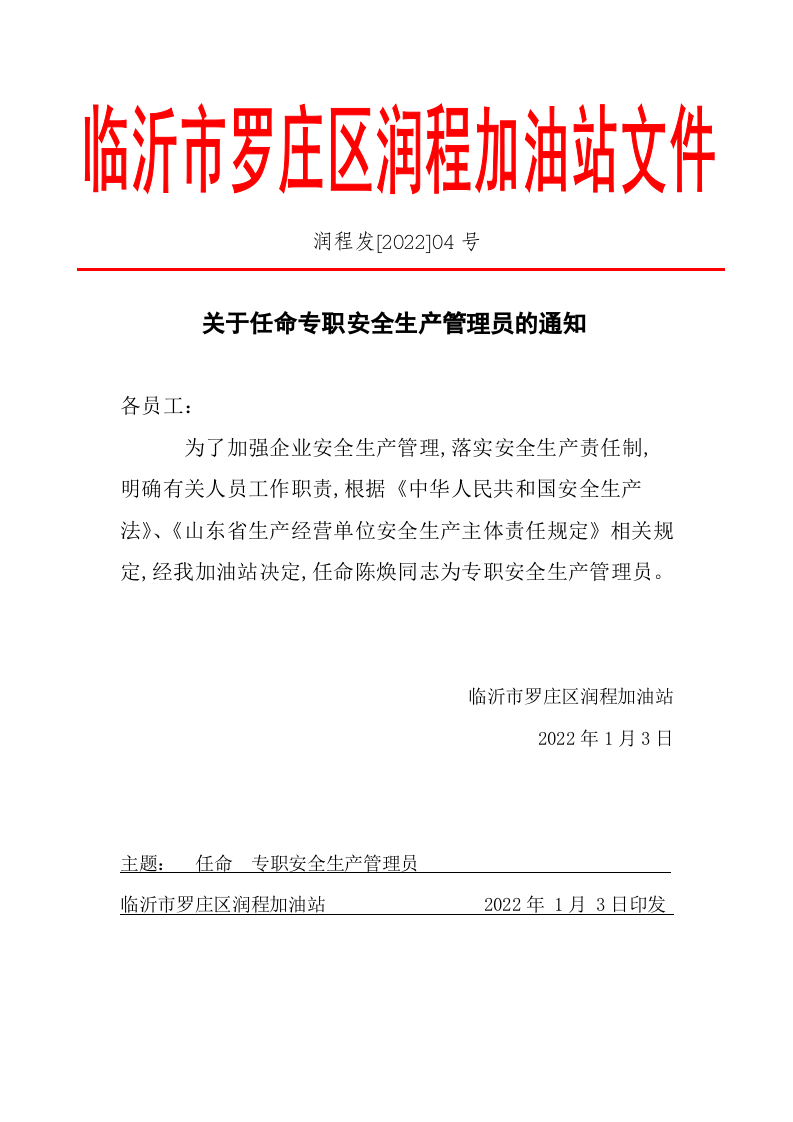 2.专职安全管理人员任命书(红) 第1页