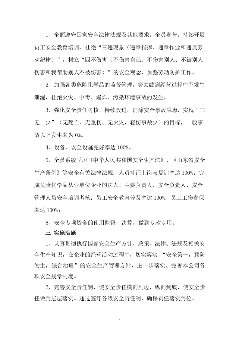 安全方针和目标(红) 第2页