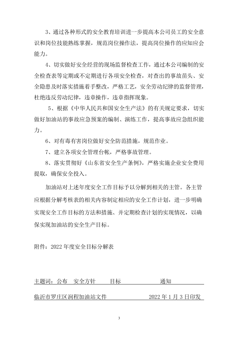 安全方针和目标(红) 第3页