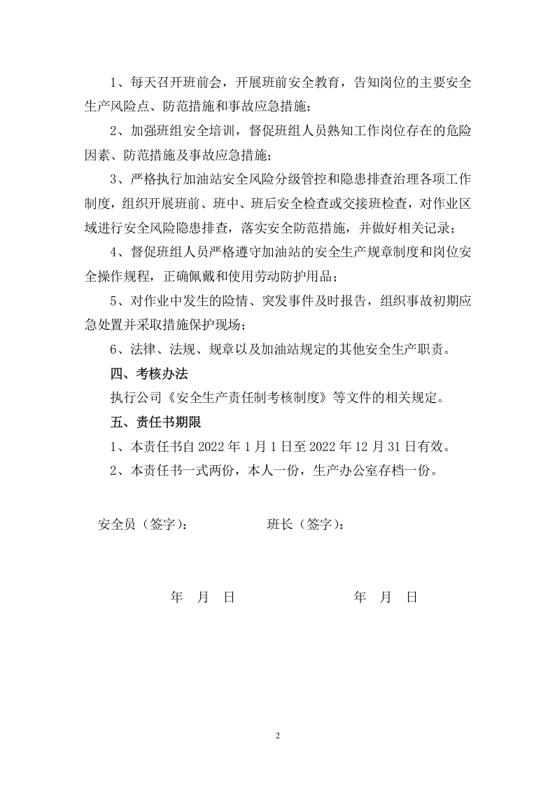 5班长安全生产目标责任书（1份） 第2页