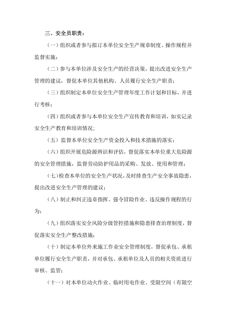 安全员责任书 第2页