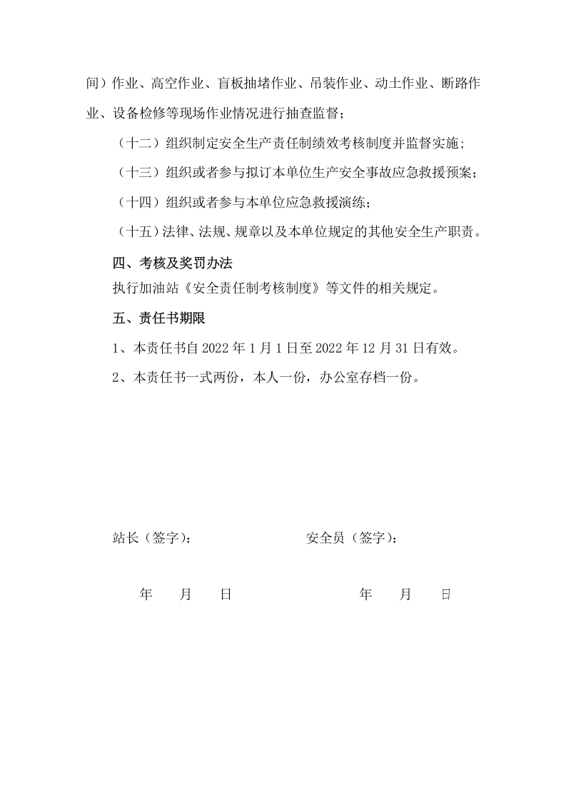 安全员责任书 第3页